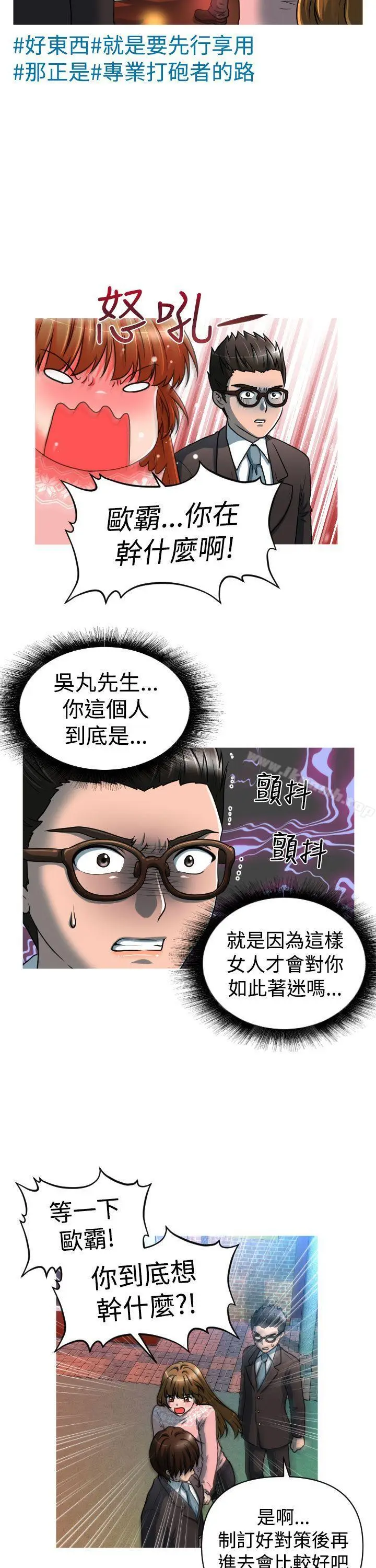 漫画《奇怪的超商》第21话第16张图
