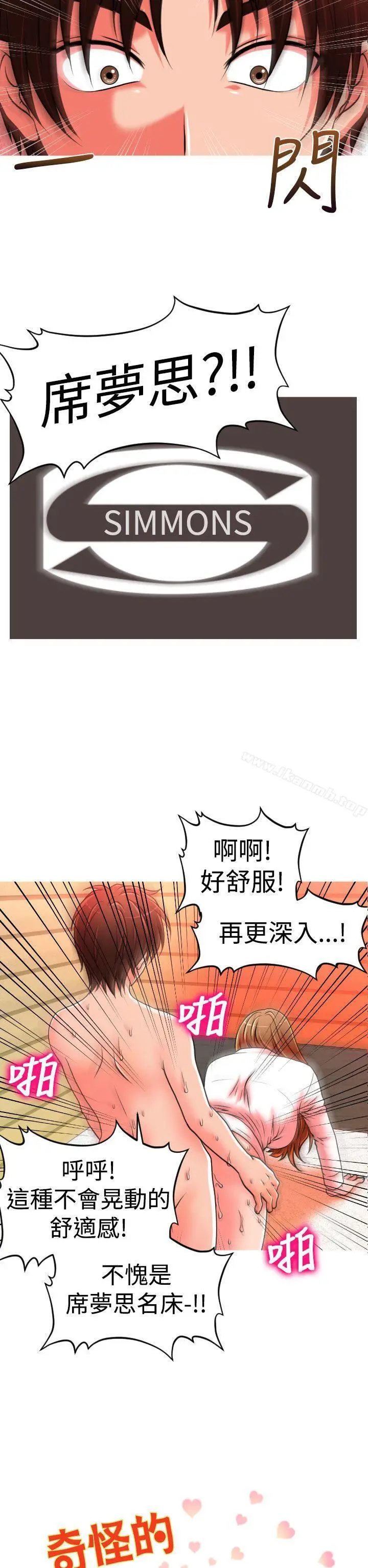 漫画《奇怪的超商》第21话第2张图