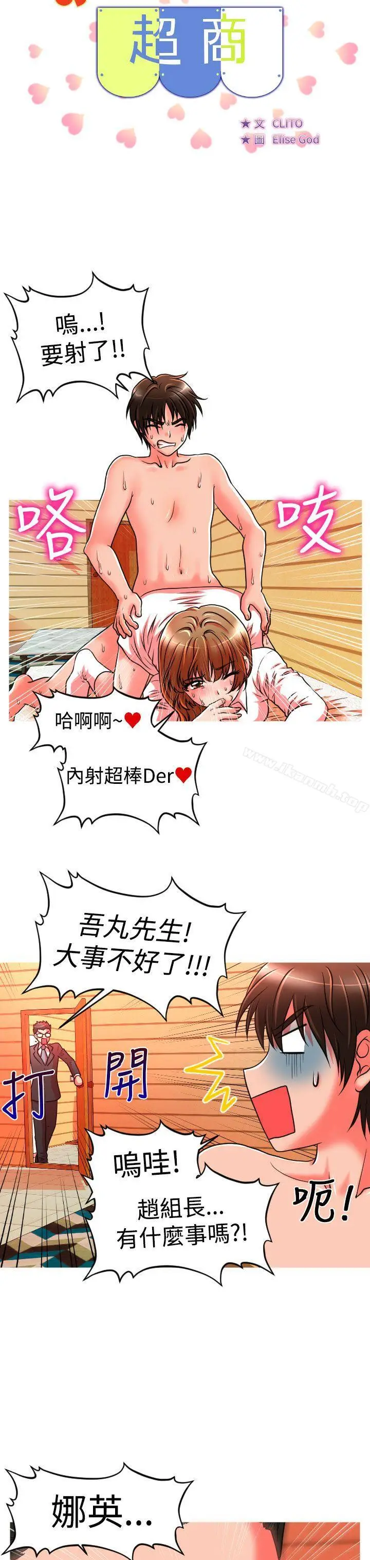 漫画《奇怪的超商》第21话第3张图