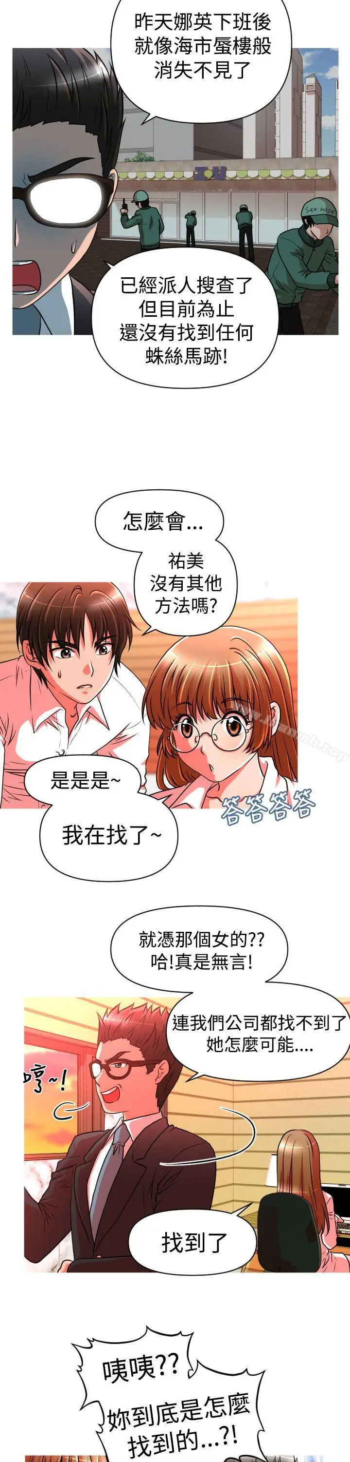 漫画《奇怪的超商》第21话第5张图
