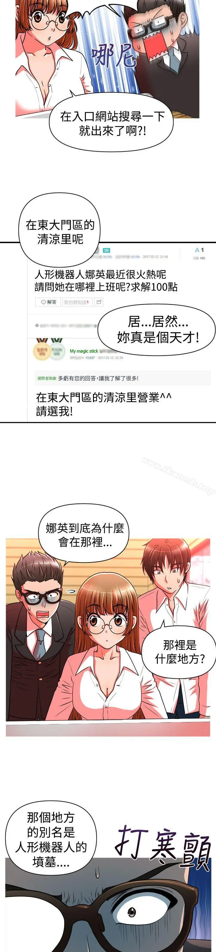 漫画《奇怪的超商》第21话第6张图