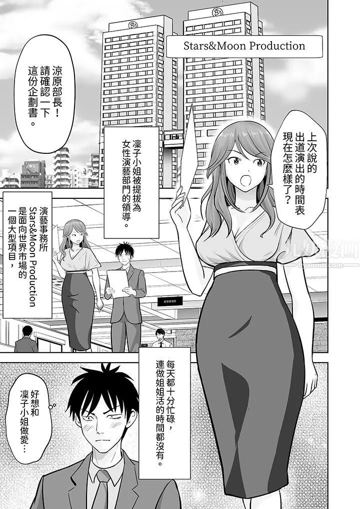 漫画《姐姐活-被她包养-》第25话第10张图