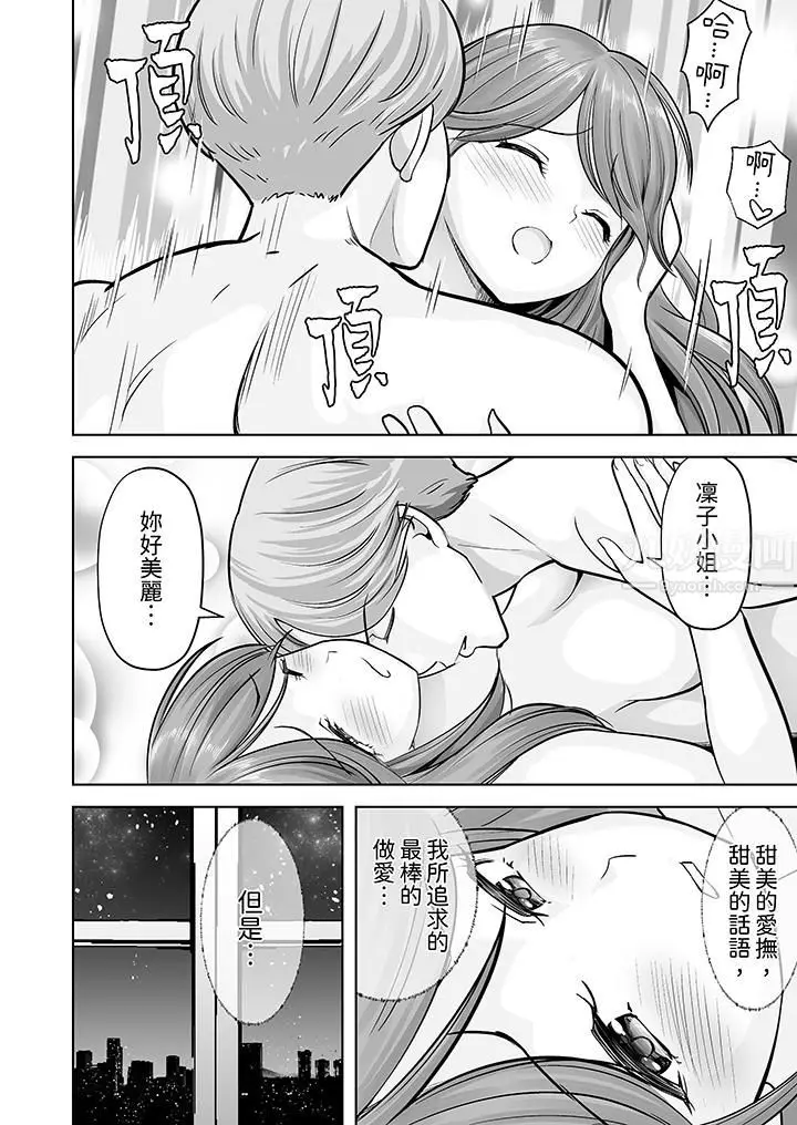 漫画《姐姐活-被她包养-》第28话第13张图