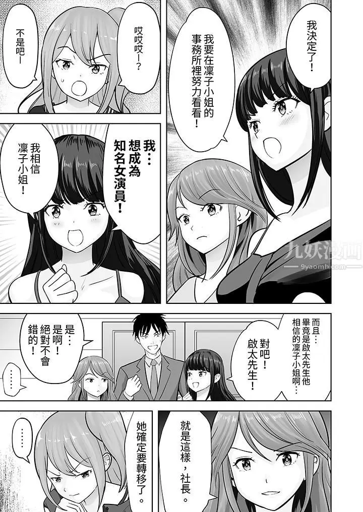 漫画《姐姐活-被她包养-》第28话第2张图