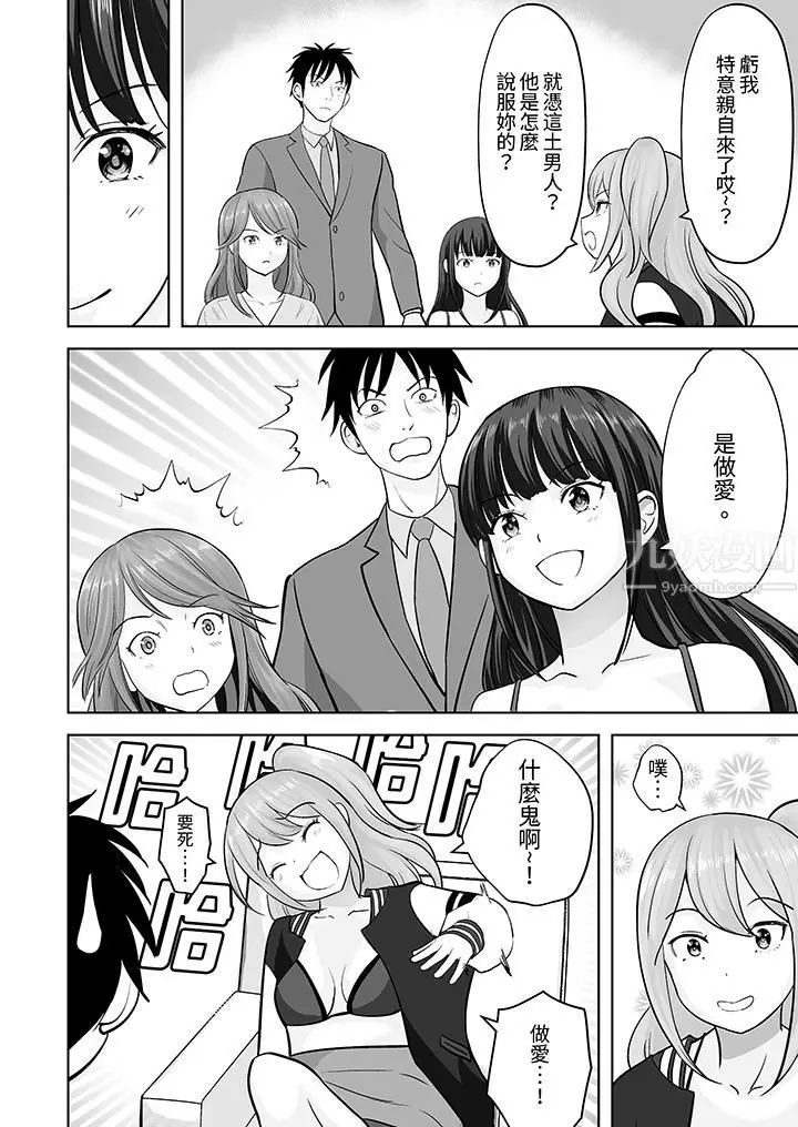 漫画《姐姐活-被她包养-》第28话第3张图