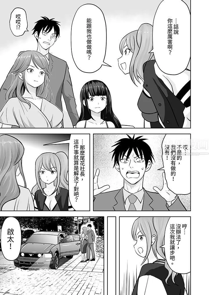 漫画《姐姐活-被她包养-》第28话第4张图