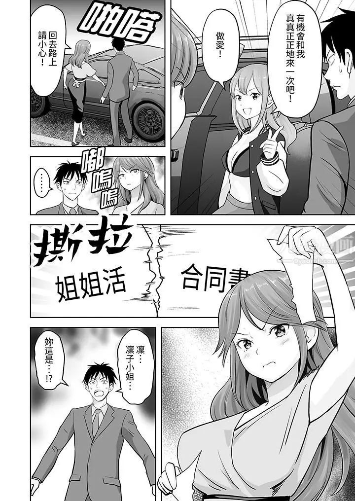 漫画《姐姐活-被她包养-》第28话第5张图