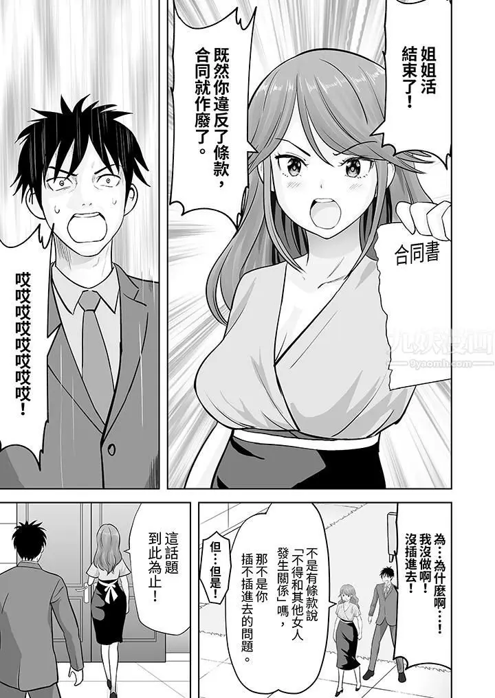 漫画《姐姐活-被她包养-》第28话第6张图