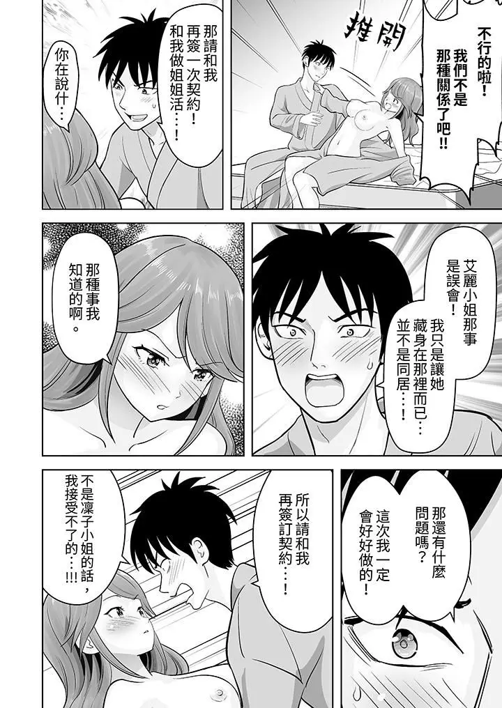漫画《姐姐活-被她包养-》第50话第11张图