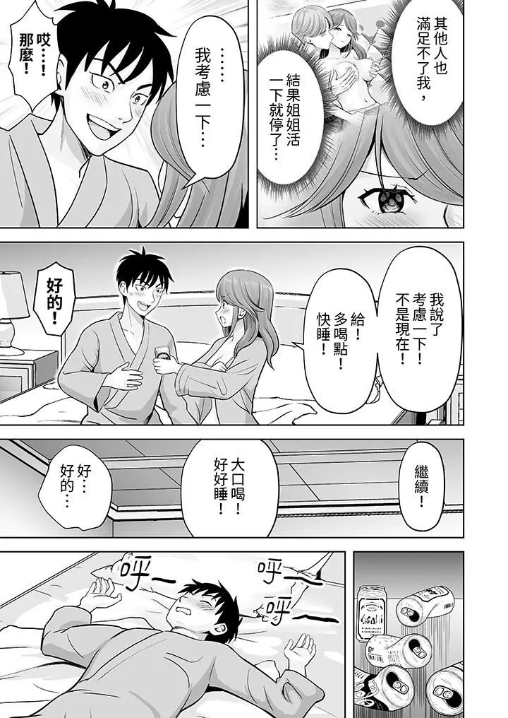 漫画《姐姐活-被她包养-》第50话第12张图