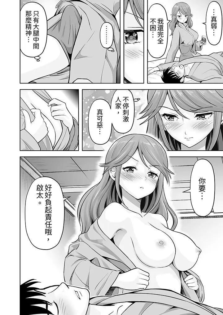 漫画《姐姐活-被她包养-》第50话第13张图