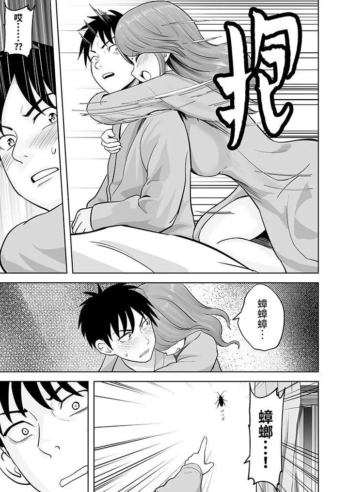漫画《姐姐活-被她包养-》第50话第4张图