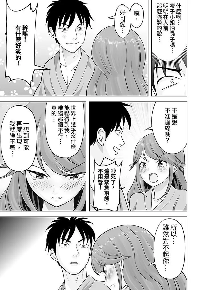 漫画《姐姐活-被她包养-》第50话第6张图