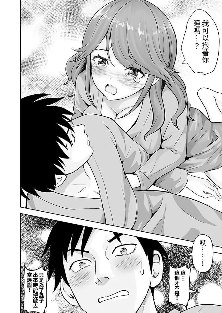 漫画《姐姐活-被她包养-》第50话第7张图