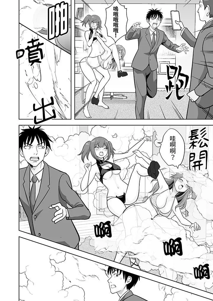 漫画《姐姐活-被她包养-》第53话第13张图
