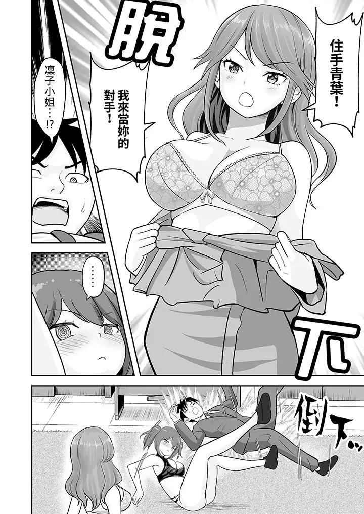 漫画《姐姐活-被她包养-》第53话第7张图