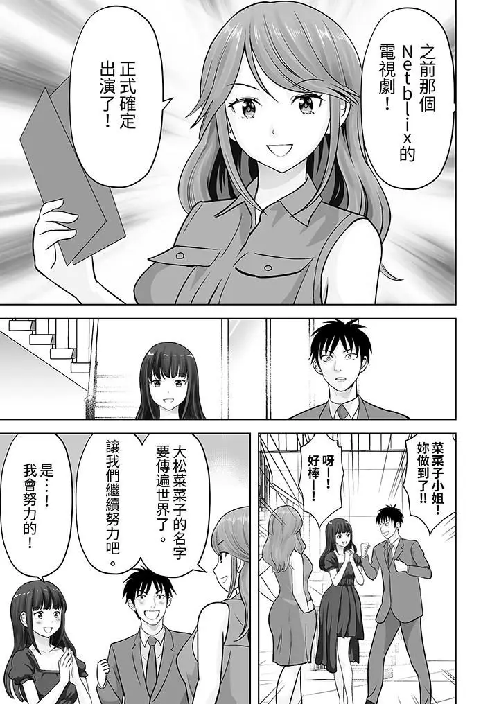 漫画《姐姐活-被她包养-》第38话第10张图