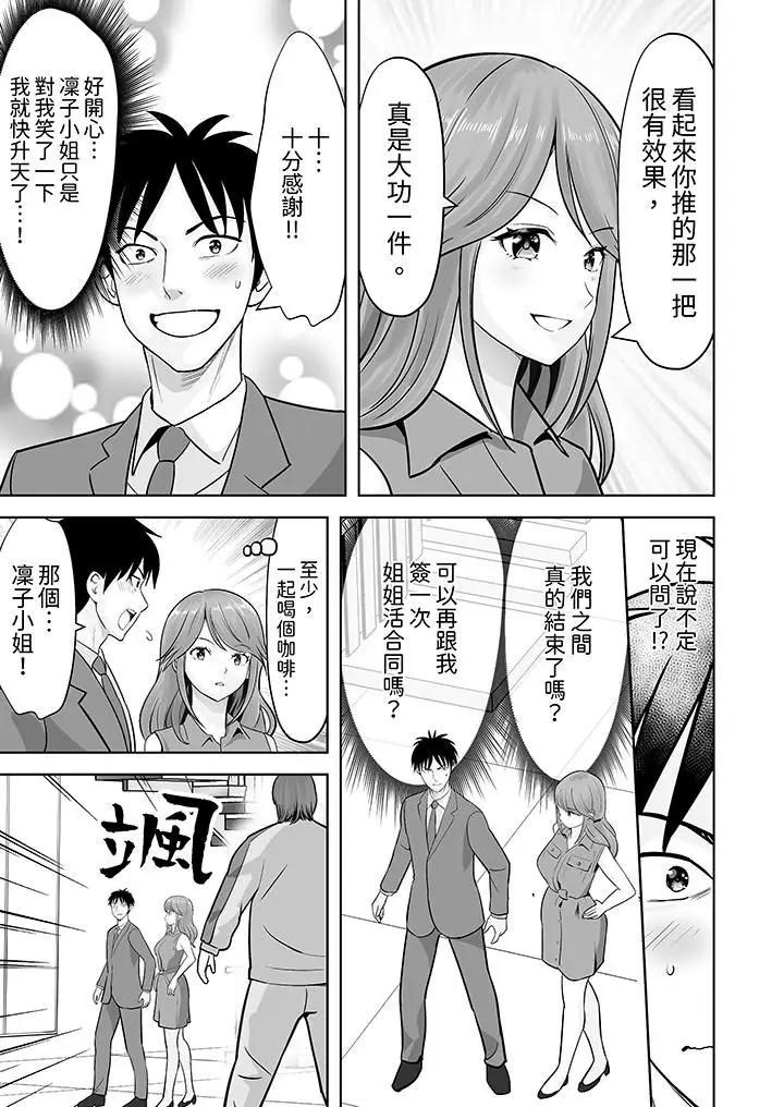 漫画《姐姐活-被她包养-》第38话第12张图