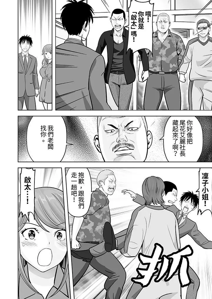 漫画《姐姐活-被她包养-》第38话第13张图
