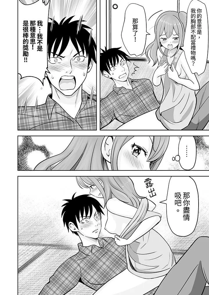 漫画《姐姐活-被她包养-》第38话第3张图