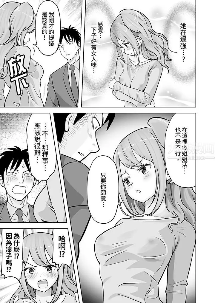 漫画《姐姐活-被她包养-》第32话第10张图