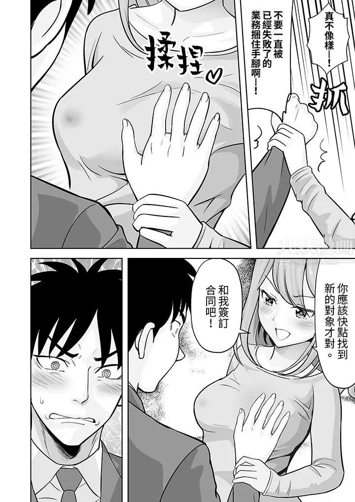 漫画《姐姐活-被她包养-》第32话第11张图