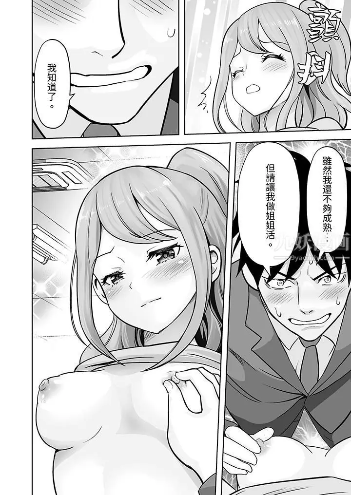 漫画《姐姐活-被她包养-》第32话第13张图