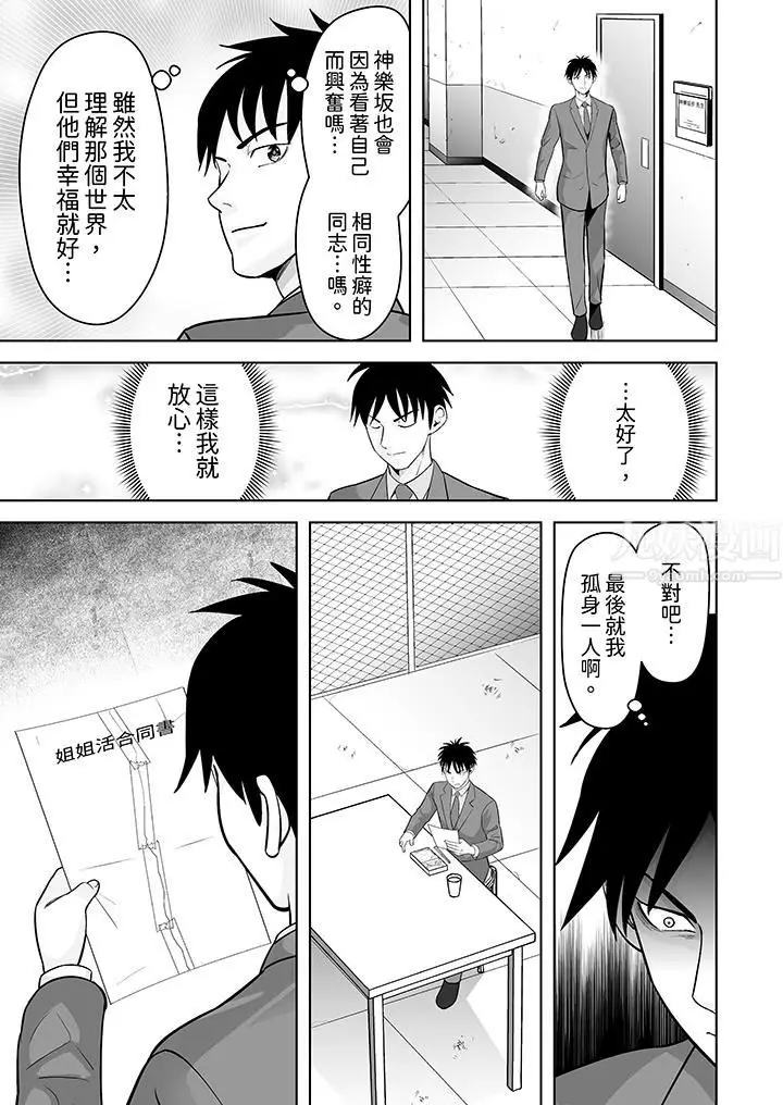 漫画《姐姐活-被她包养-》第32话第4张图