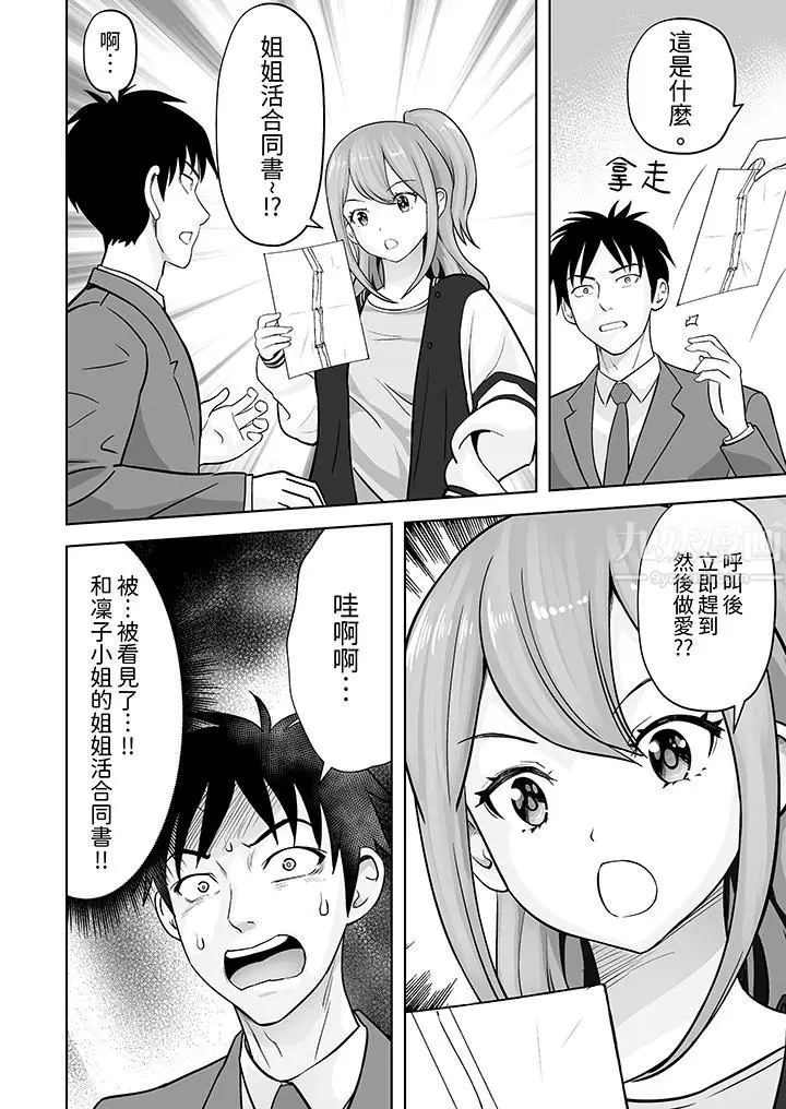 漫画《姐姐活-被她包养-》第32话第5张图
