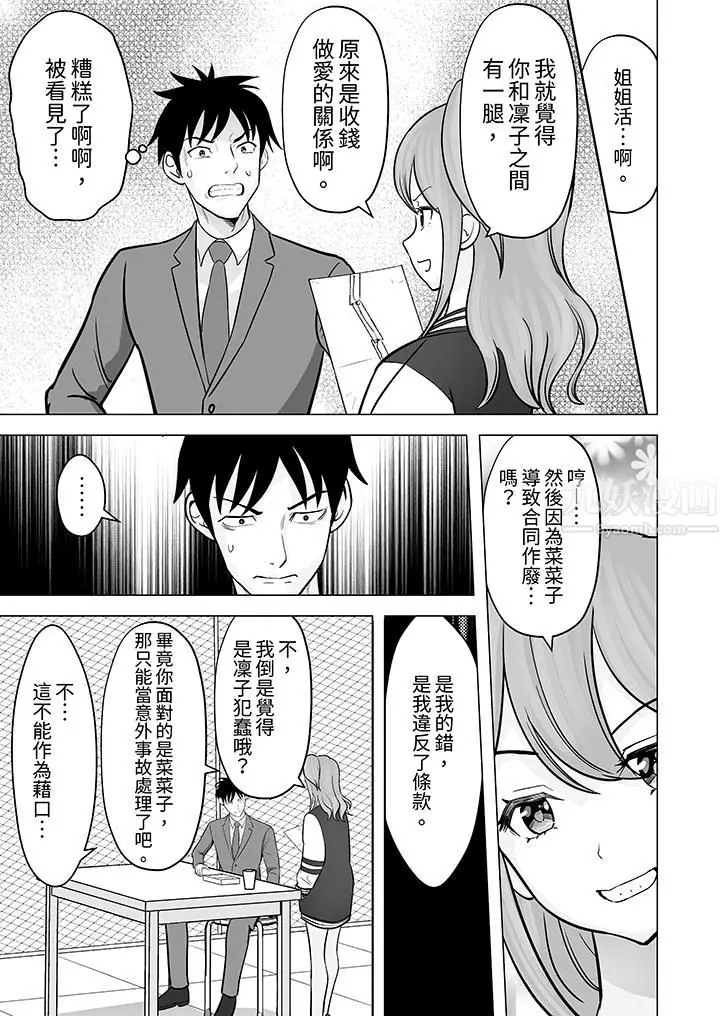漫画《姐姐活-被她包养-》第32话第6张图