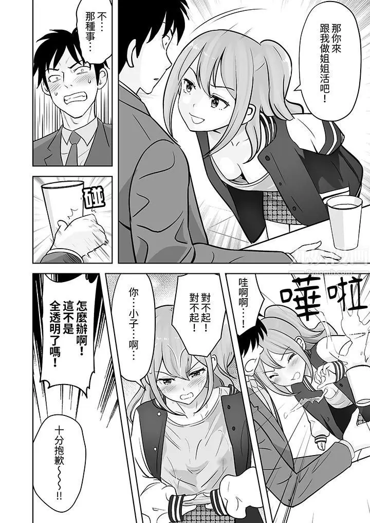 漫画《姐姐活-被她包养-》第32话第7张图