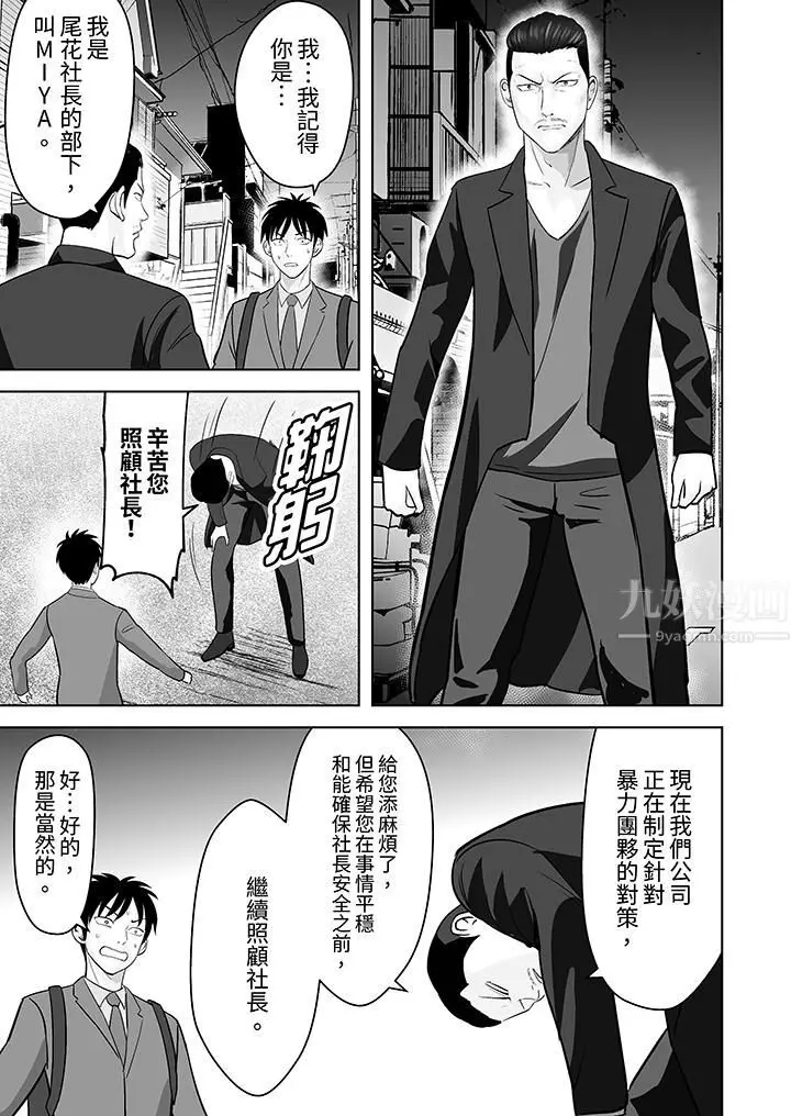 漫画《姐姐活-被她包养-》第36话第10张图