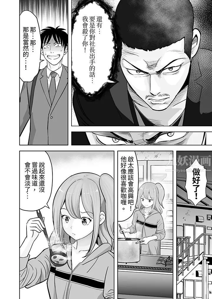 漫画《姐姐活-被她包养-》第36话第11张图