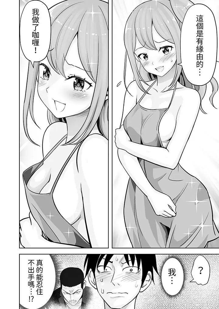 漫画《姐姐活-被她包养-》第36话第13张图
