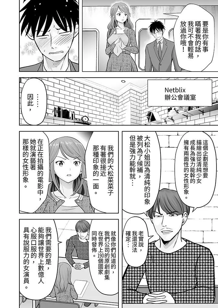 漫画《姐姐活-被她包养-》第36话第7张图