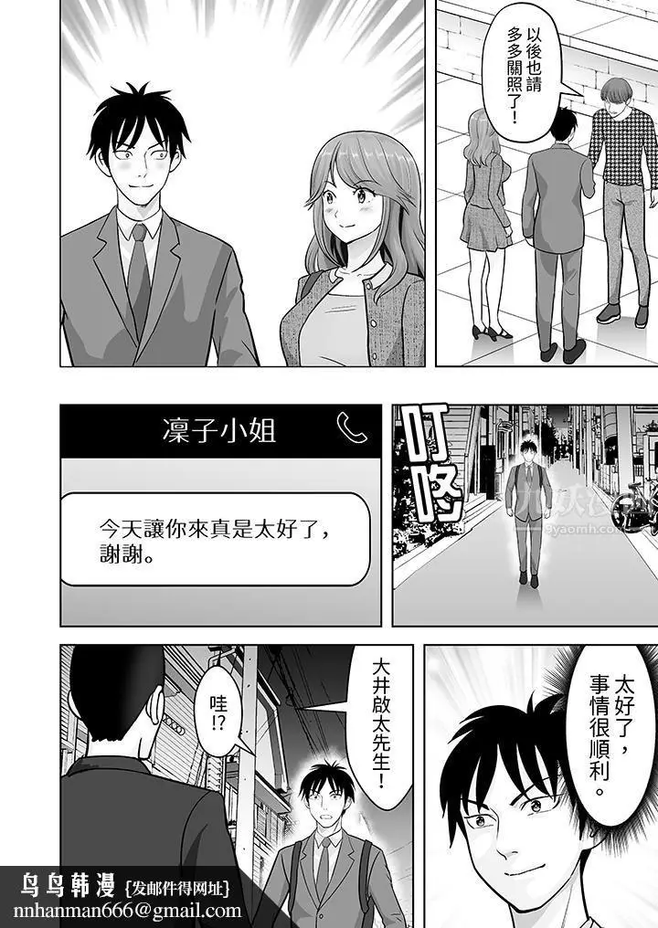 漫画《姐姐活-被她包养-》第36话第9张图