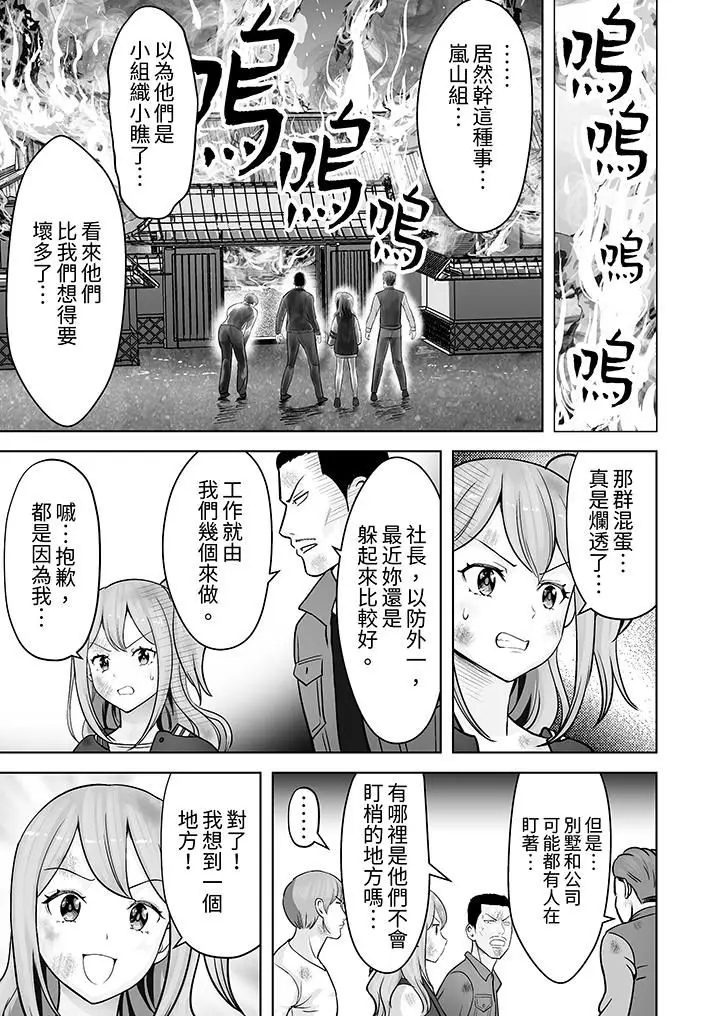 漫画《姐姐活-被她包养-》第33话第12张图