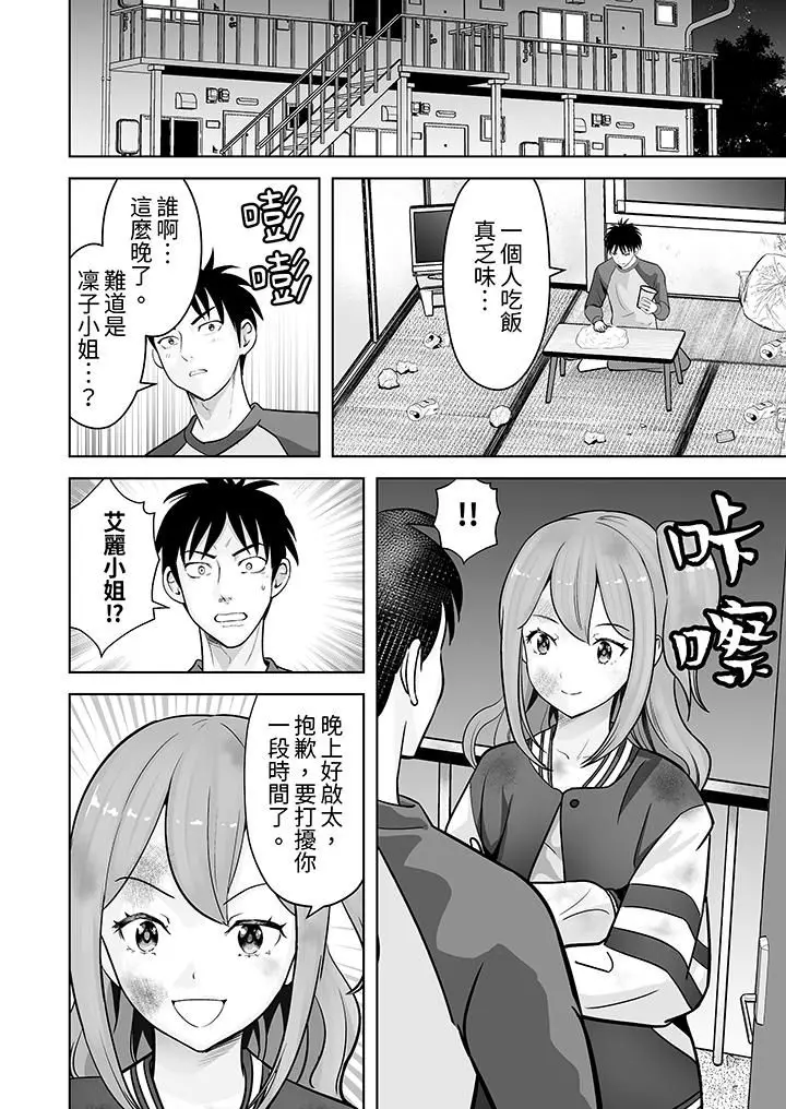 漫画《姐姐活-被她包养-》第33话第13张图