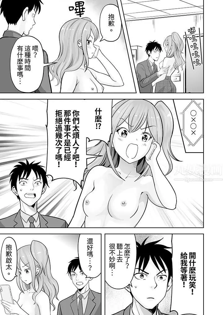 漫画《姐姐活-被她包养-》第33话第4张图