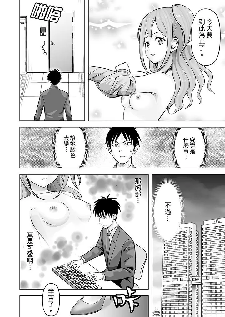 漫画《姐姐活-被她包养-》第33话第5张图