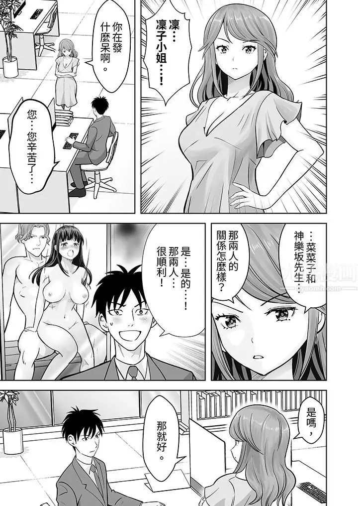 漫画《姐姐活-被她包养-》第33话第6张图