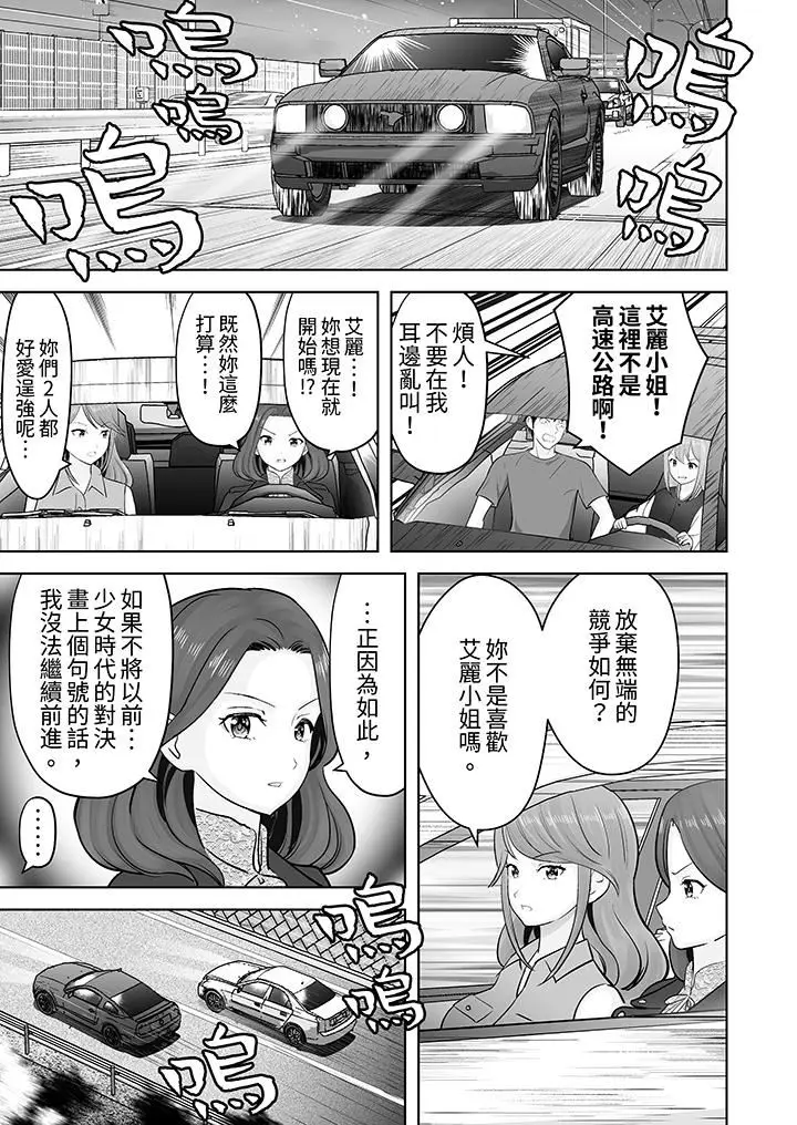 漫画《姐姐活-被她包养-》第45话第10张图