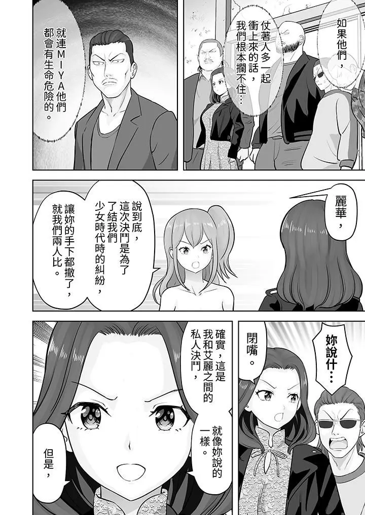 漫画《姐姐活-被她包养-》第45话第3张图