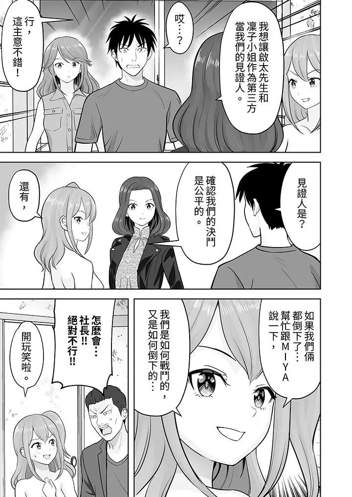 漫画《姐姐活-被她包养-》第45话第4张图