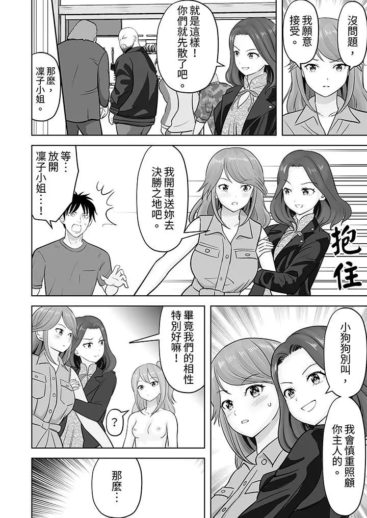 漫画《姐姐活-被她包养-》第45话第5张图