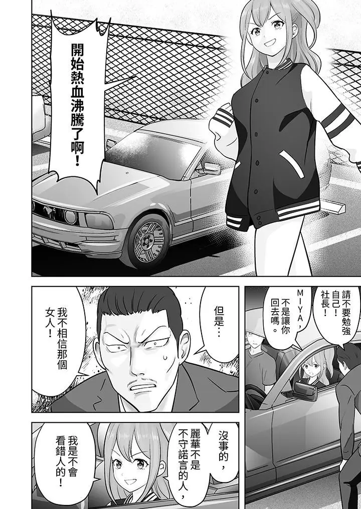 漫画《姐姐活-被她包养-》第45话第7张图