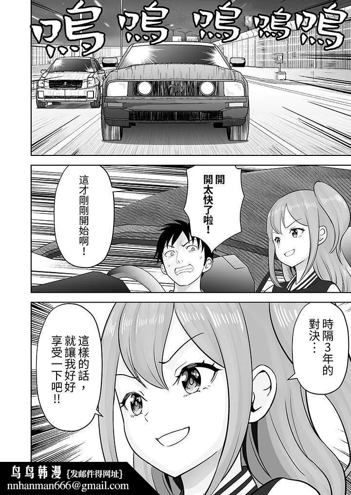 漫画《姐姐活-被她包养-》第45话第9张图