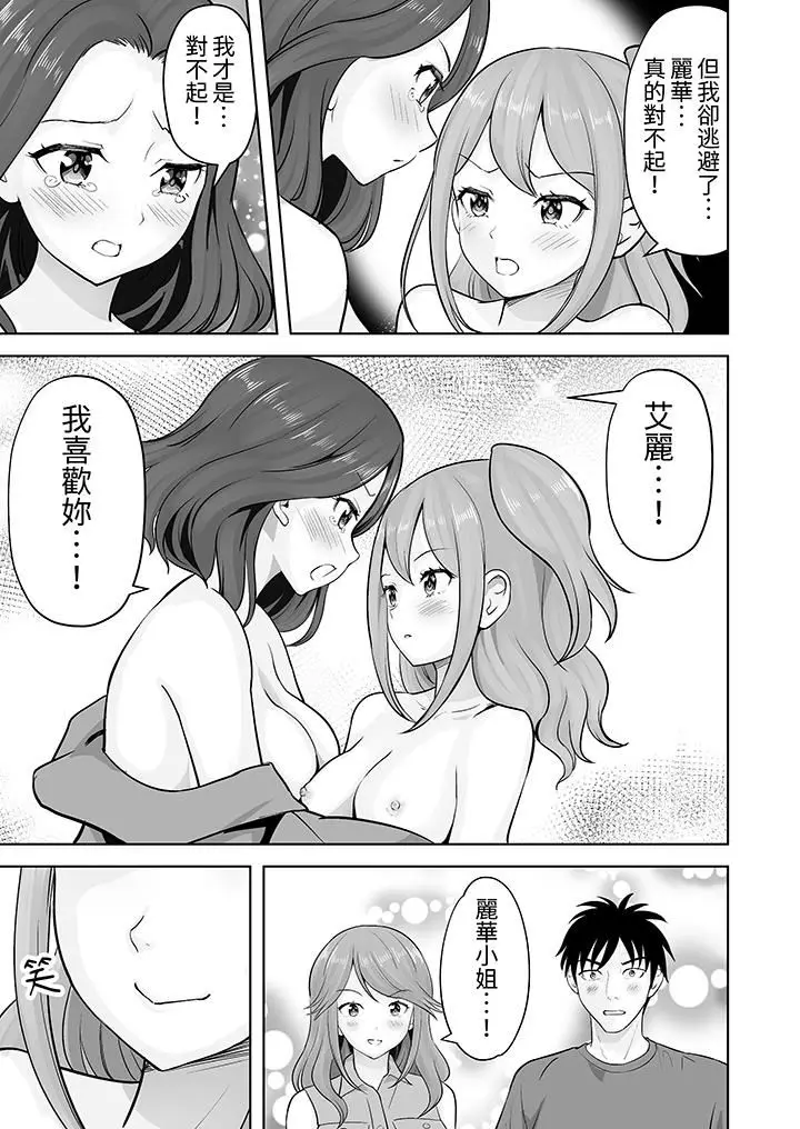 漫画《姐姐活-被她包养-》第47话第13张图
