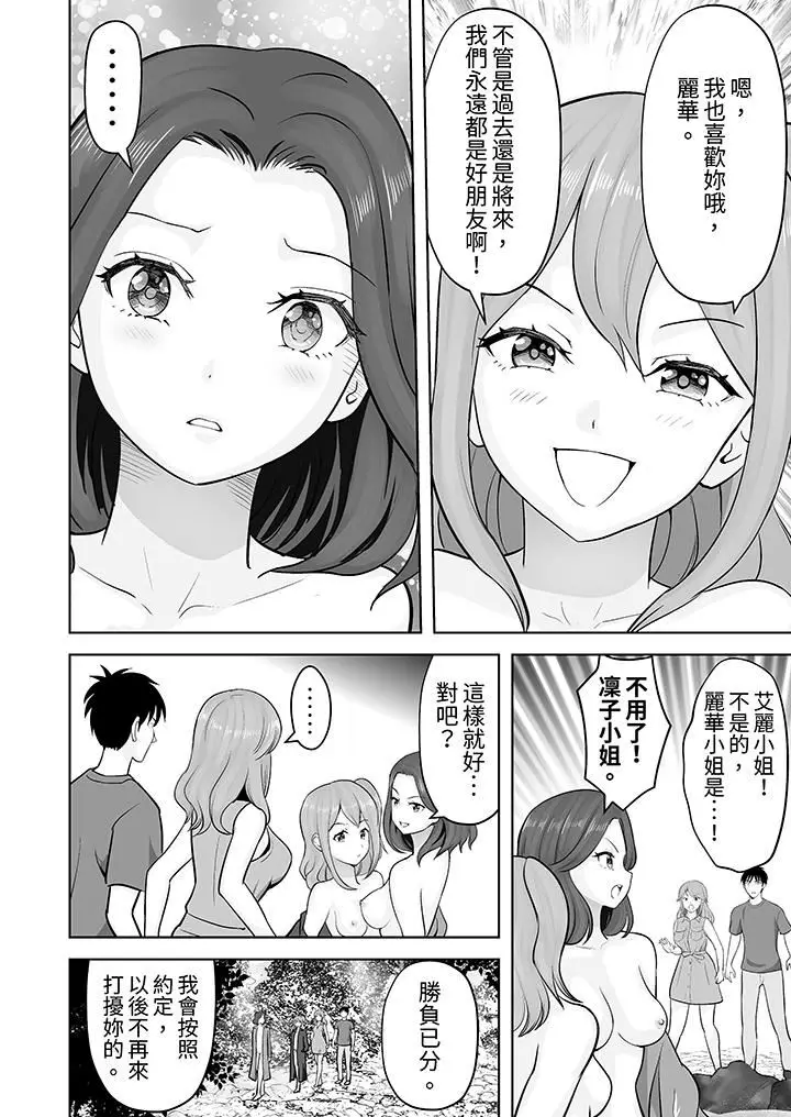 漫画《姐姐活-被她包养-》第47话第14张图