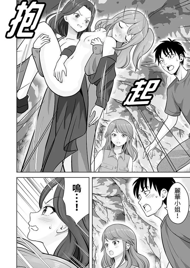 漫画《姐姐活-被她包养-》第47话第4张图